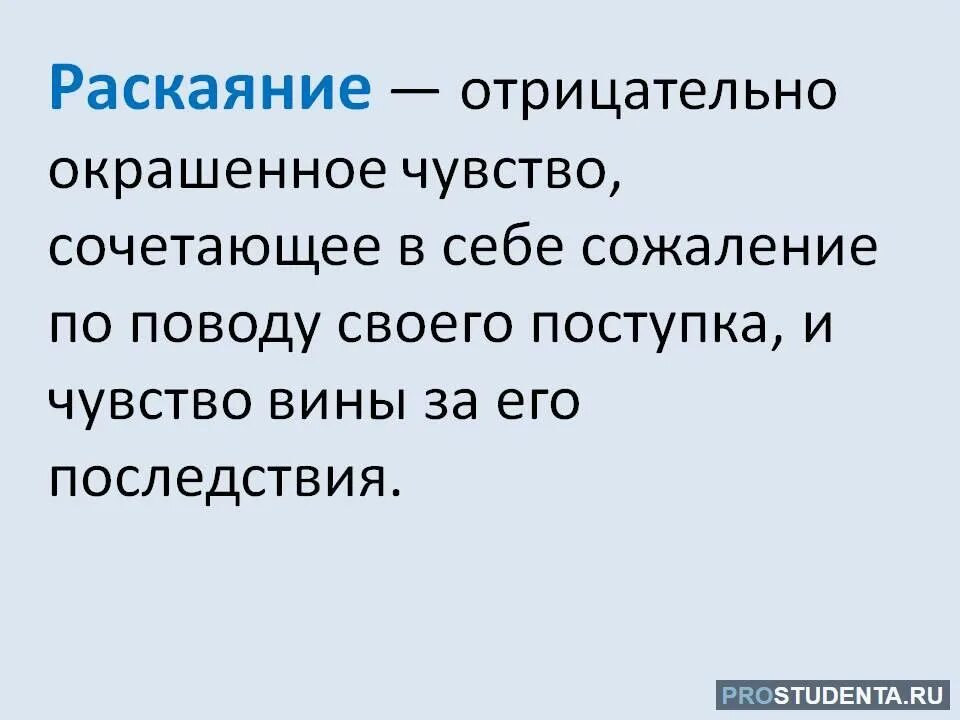 Можно ли человека раскаяться. Что такое раскаяние сочинение. Раскаяние это определение. Раскаяние это определение для сочинения 9.3 ОГЭ. Определение слова раскаяние.