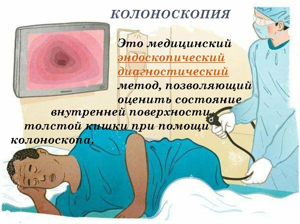 Колоноскопия под. Эндоскопическое исследование толстой кишки колоноскопия. колоноскопия это обследования толстого кишечника. ректороманоскопия ррс. эндоскопия толстого кишечника (колоноскопия),.
