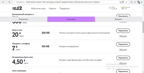 Теле2 получить интернет