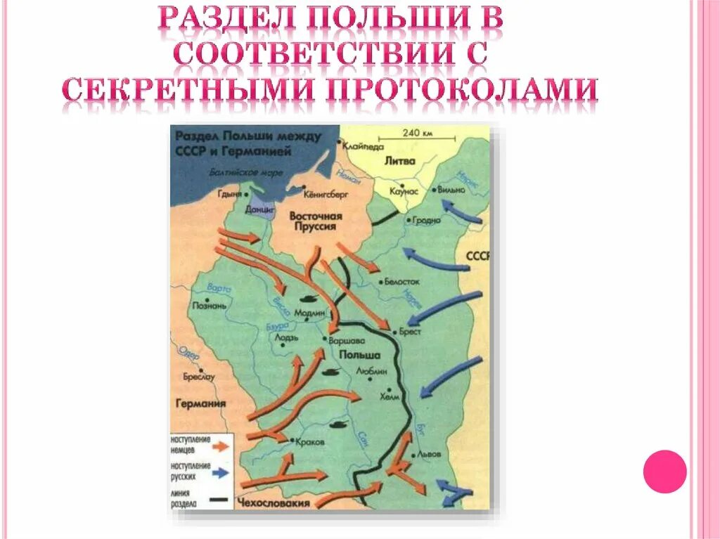 Разделы польши карта. Карта раздела польши 1939. раздел польши 1939 униформа. раздел ссср германией карта. схема раздела польши с годами.