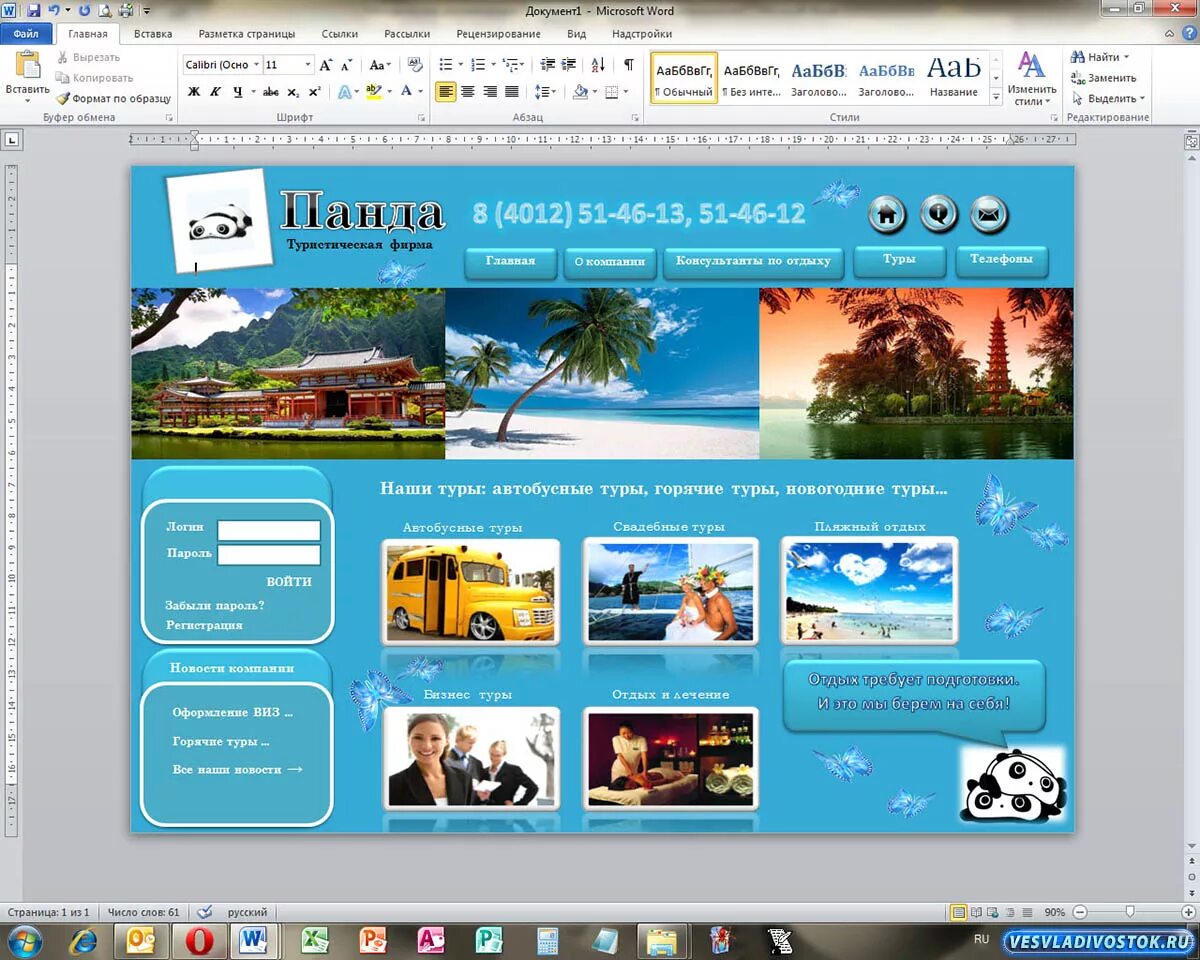 Макет сайта в Ворде. Программы. Программа для сайта. Создание сайта в Ворде. Беспл сайты
