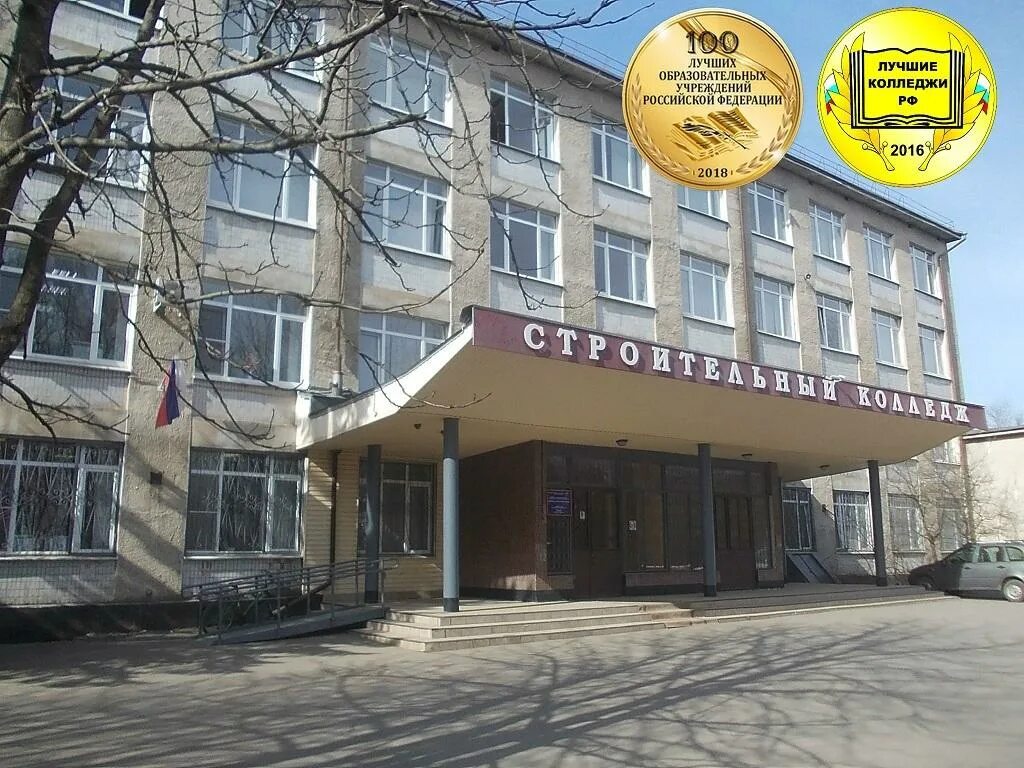 Колледжи в великом новгороде после 9 класса. Новгородский строительный колледж. колледжи великого новгорода. большая санкт петербургская 161 великий новгород. технический колледж великий новгород.