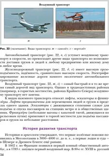 Перспективные виды транспорта 7 класс технология