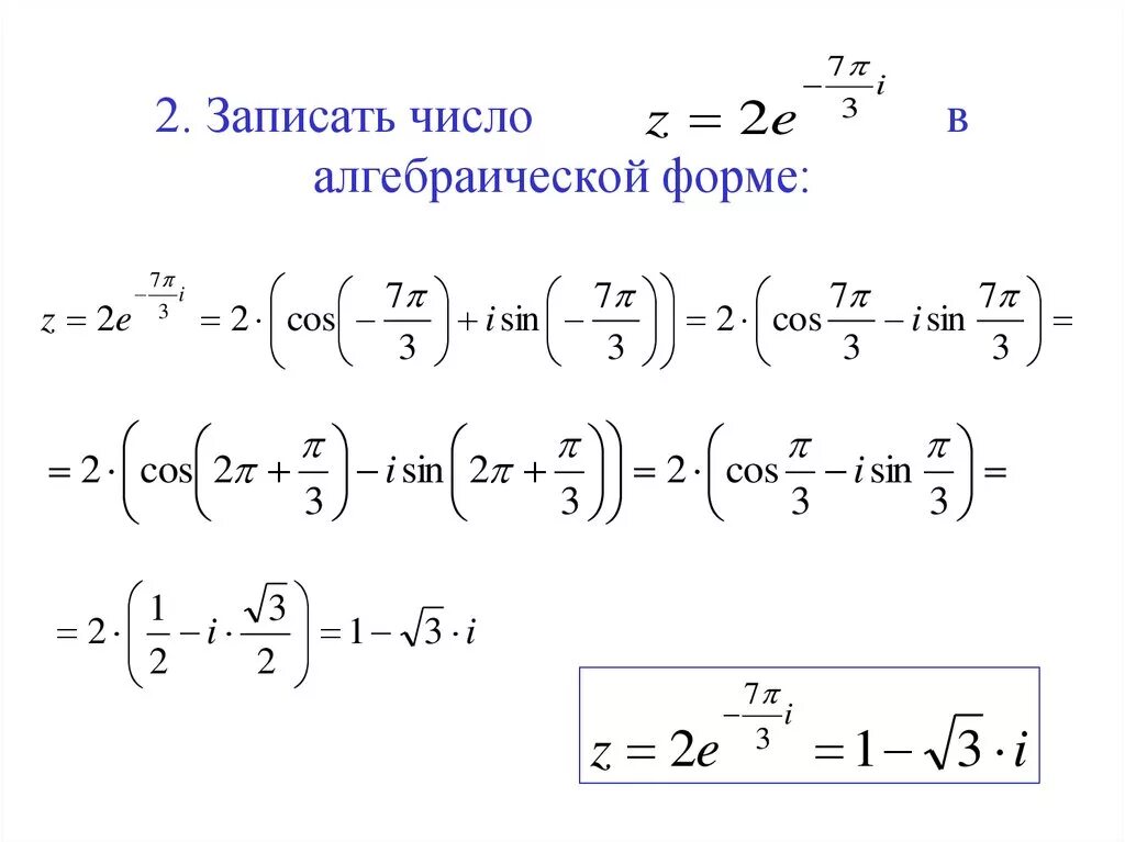 Сумма комплексных чисел в алгебраической форме. Показательная форма записи комплексного числа формула Эйлера. Записать комплексное число в алгебраической форме. Представьте в алгебраической форме комплексное число.