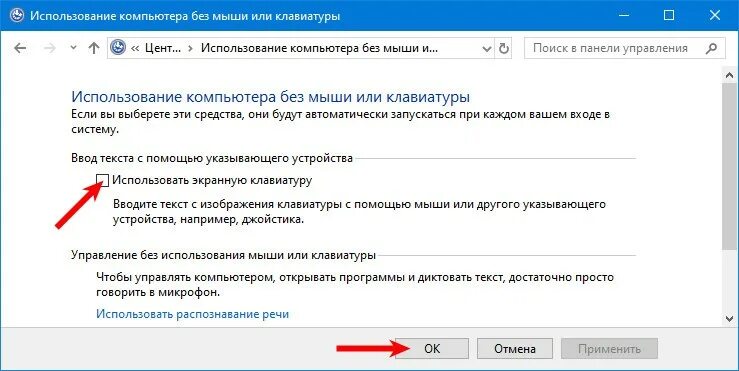 Как включить звук на клавиатуре компьютера. Включить звук на компьютере на клавиатуре. Как включить звук на клавиатуре. Как выключить экранную клавиатуру Windows 10. Настройки экранной клавиатуры