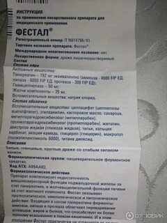 Как долго можно принимать фестал
