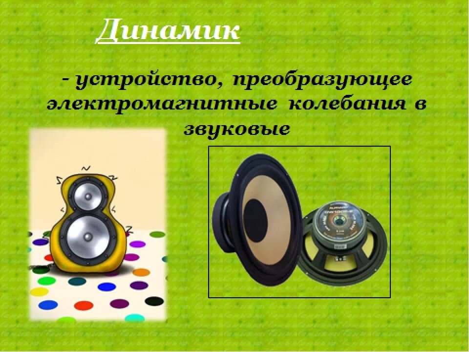 Как работает колонка