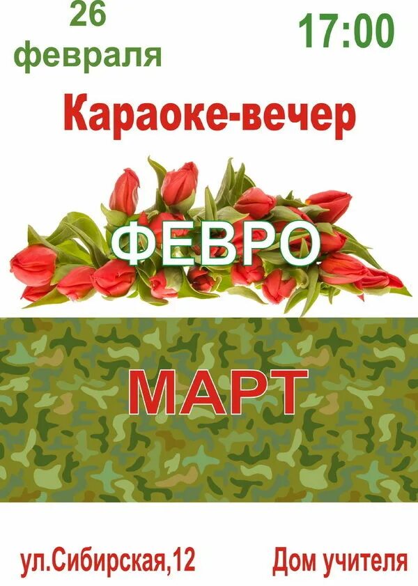 Февромарт сценарий 1 класс. Февромарт. Приглашение на Февромарт. Праздник Февромарт. Приглашение на Февромарт коллегам.