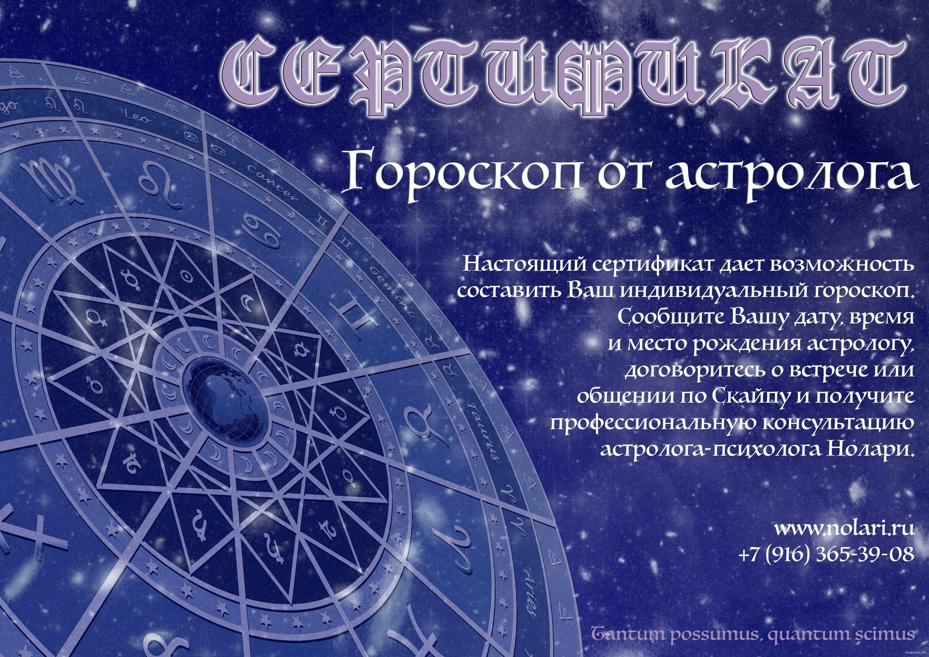 реклама астролога