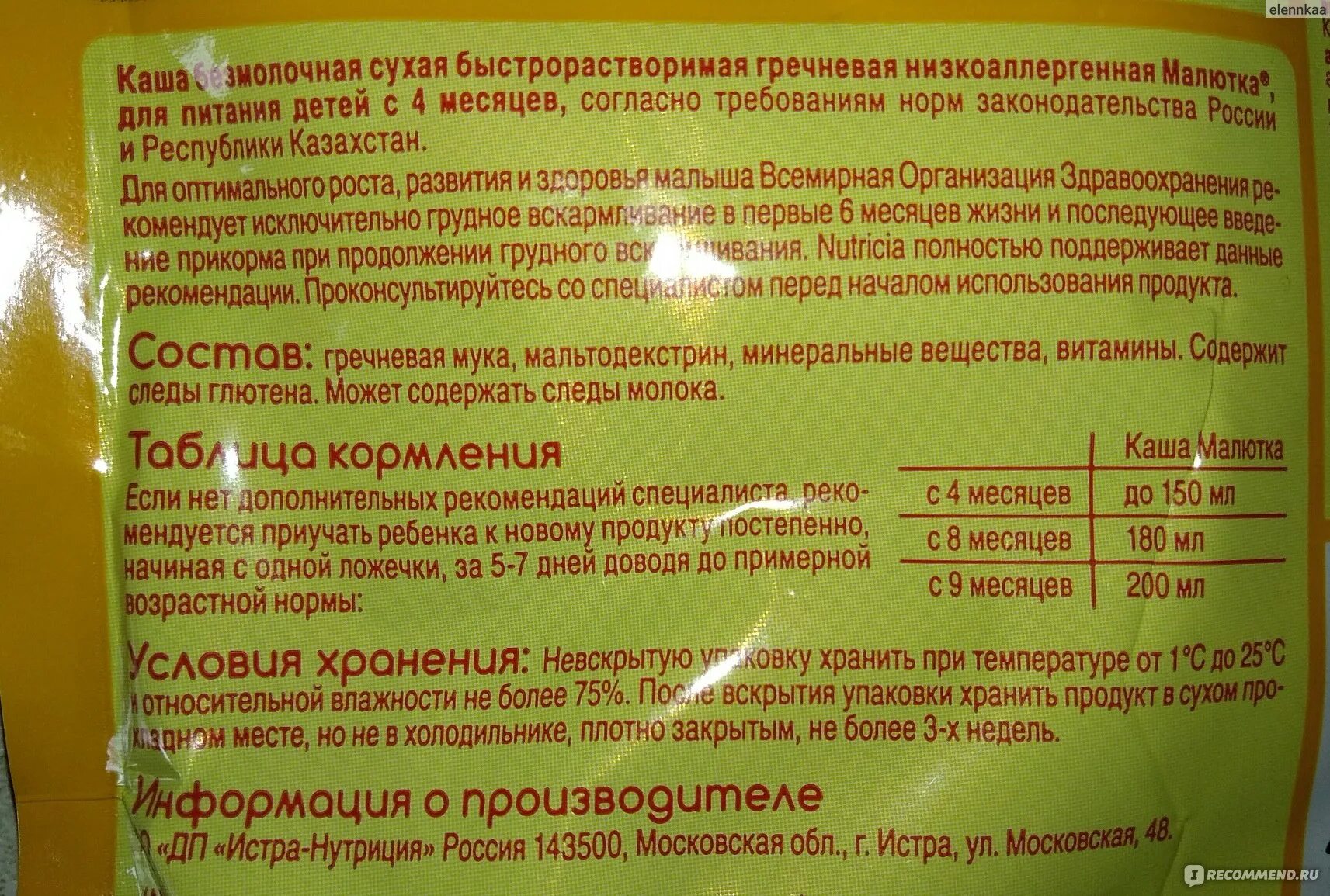 Мальтодекстрин пищевая добавка что это. Мальтодекстрин пищевой. может содержать следы глютена. мальтодекстрин в составе. мальтодекстрин пищевая добавка.