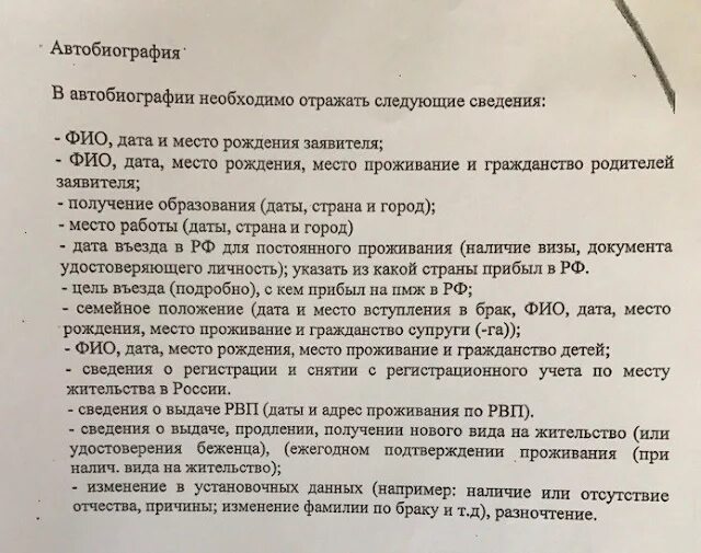 История автобиографии. Автобиография. Автобиография для гражданства образец. Образец автобиографии для получения гражданства РФ. Автобиография образец для паспортного стола.