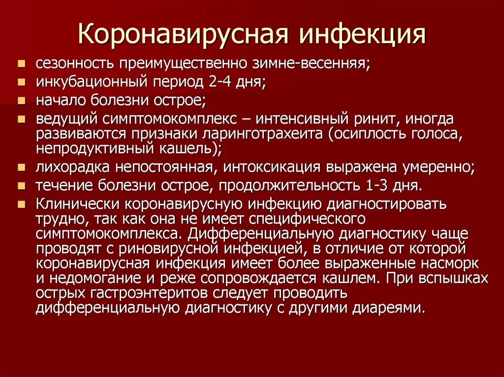 Больным коронавирусной инфекцией