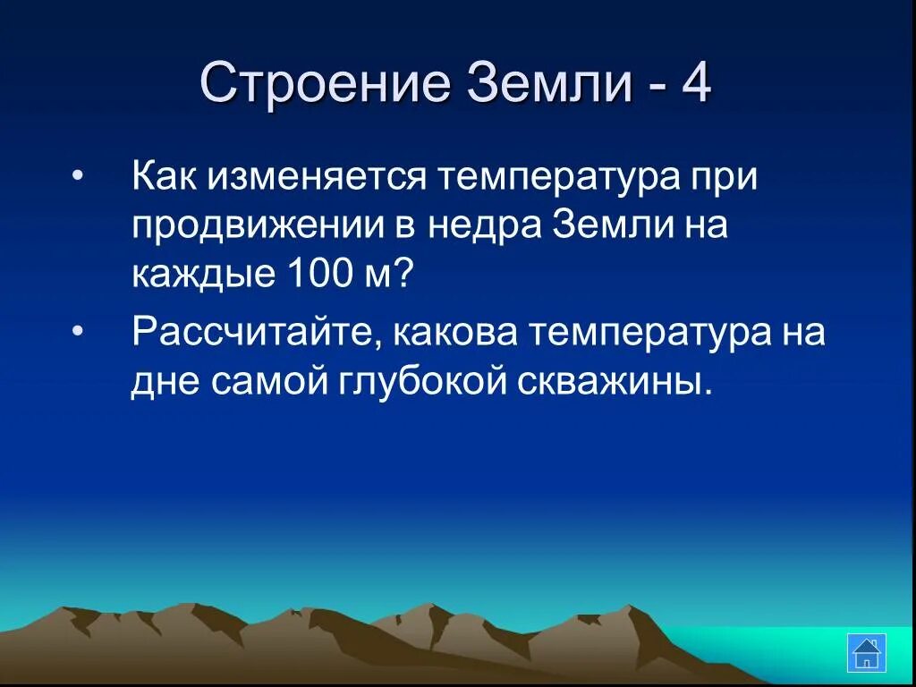 Тайны недр земли. Строение земли. каковы тайны недр земли. недра земли для 3 класса.