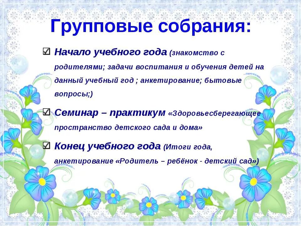 Родительское собрание ясельная группа конец года. Родительское собрание в детском саду. Родительские собрания в детском саду в старшей. Родительское собрание в детском саду в старшей группе. Родительское собрание в ДОУ проект.