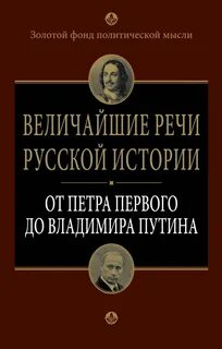 Великие речи 20 века