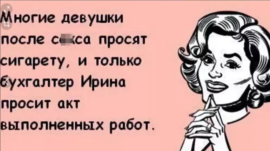 Анекдоты про бухгалтеров. Бухгалтер прикол. Анекдот про бухгалтера прикольные. Бухгалтер картинки прикольные. Муж просит переспать