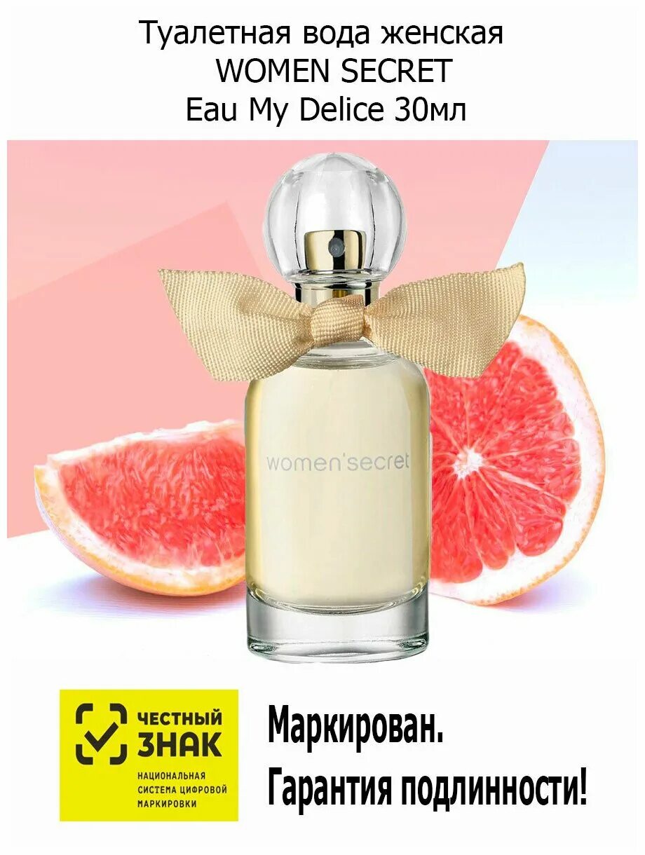 Women secret eau my delice. Туалетная вода women'Secret Eau my. Women Secret Eau my Delice туалетная вода 30мл. Women Secret Delice туалетная вода women'Secret женская.