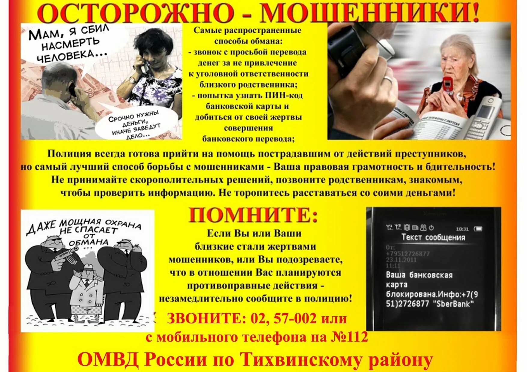 Предупредить о мошенниках. Осторожно мошенники памятка. Брошюры по мошенничеству. Листовка мошенники. Памятка по мошенничеству.