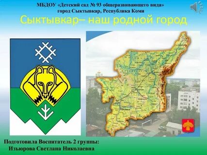 Презентация республика коми