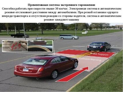 Как работает система автоматического торможения