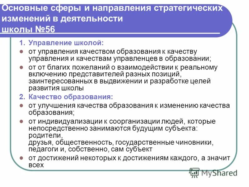 основная деятельность школы