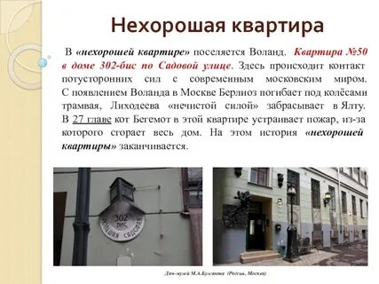 На какой улице квартира берлиоза