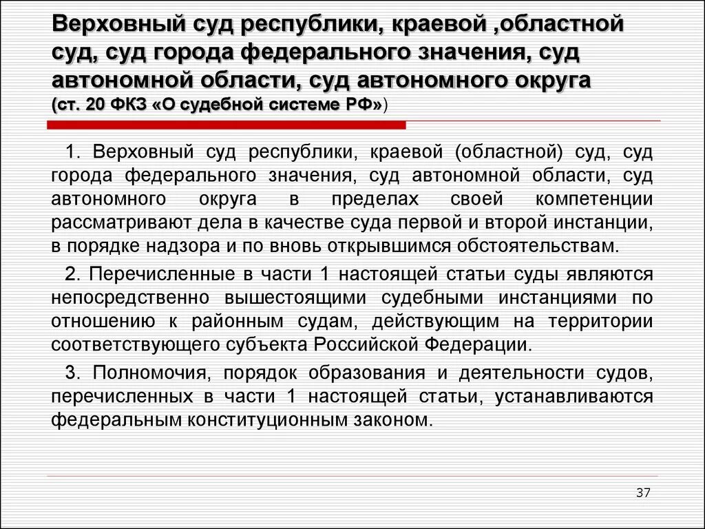 Города федерального значения суда автономной области суда. Верховные суды республик краевые областные суды городские. Полномочия верховных судов республик краевых областных судов. Верховные суды республик полномочия. Верховный суд Республики краевой.