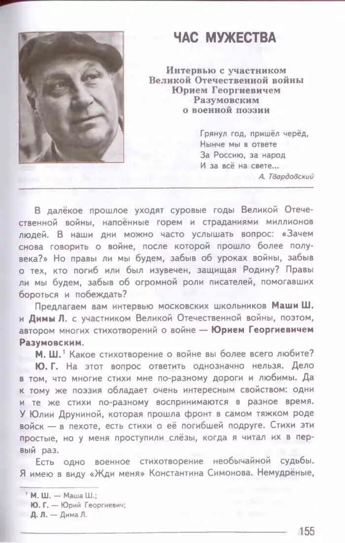 Час Мужества 7 класс. Час Мужества 7 класс литература. Мужество в литературе 7 класс. Конспект час Мужества. Час мужества 7 класс кратко