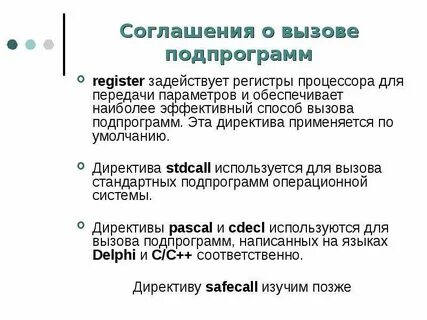Программа вызов