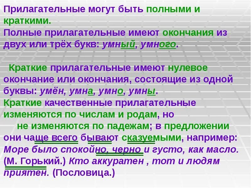 В каком классе изучают краткие прилагательные. Полные и краткие прилагательные. Краткие прилагательные 5 класс. Полная и краткая форма прилагательных. Полные и краткие прилагательные 5 класс правило.