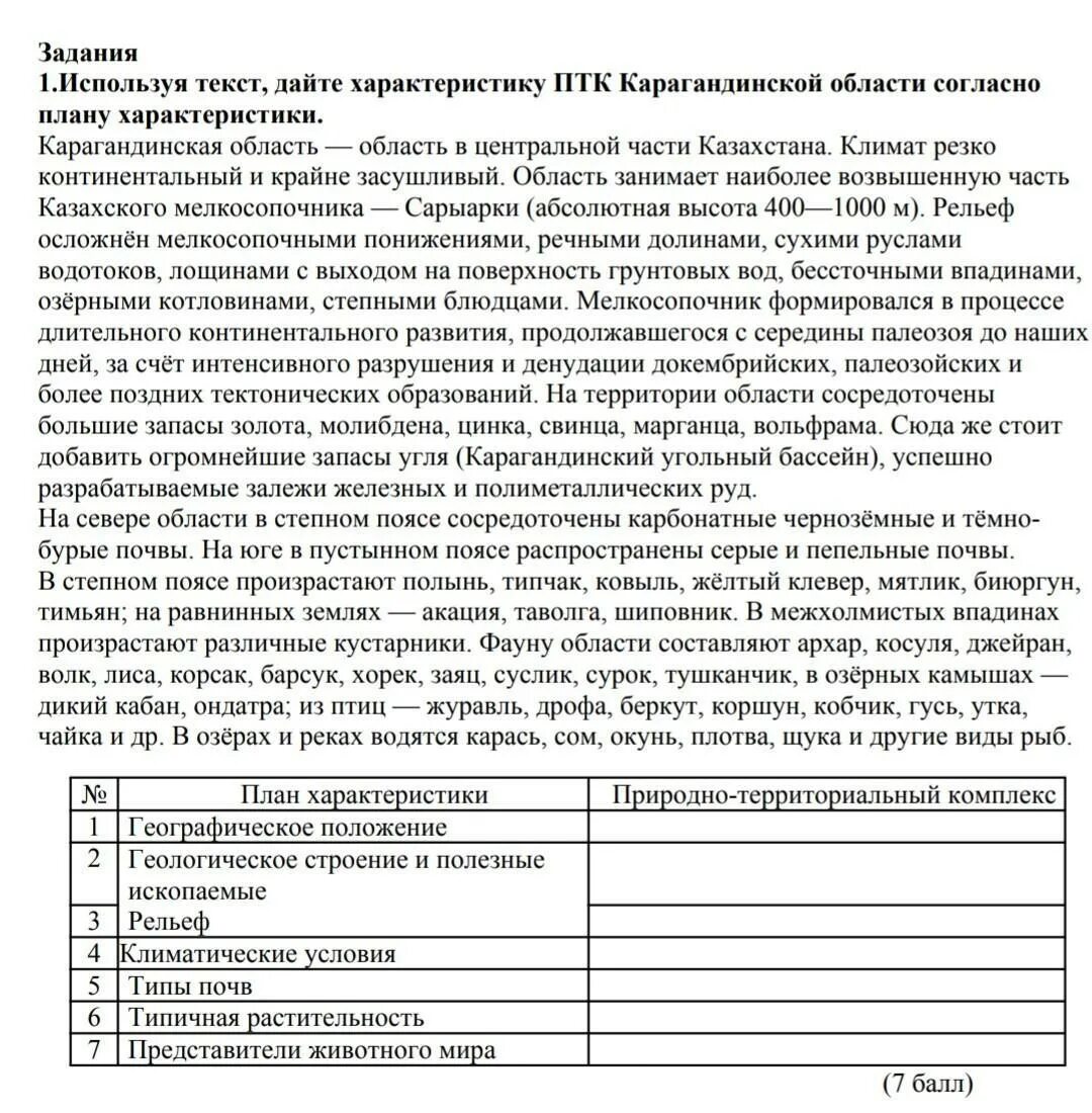 Дайте характеристику птк своей местности. План характеристики птк. План характеристики птк кавказа 8 класс. План характеристики птк. Дайте характеристику территориальному комплексу.
