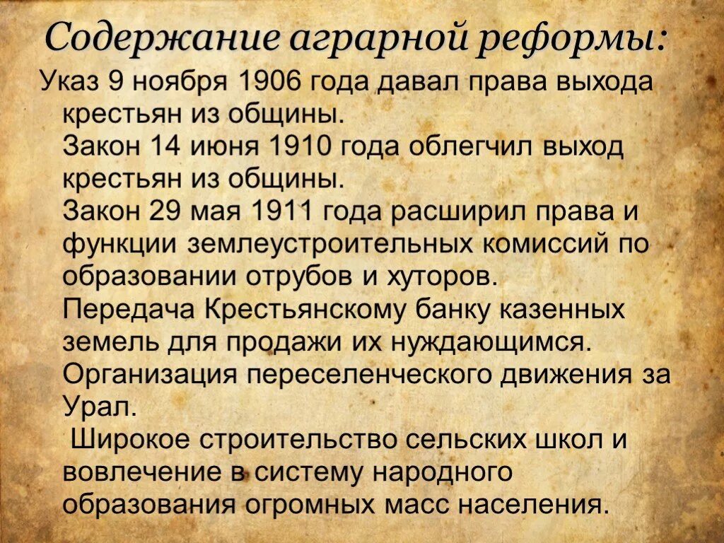 Содержание реформ столыпина. Содержание аграрной реформы Столыпина. Содержание аграрной реформы. Столыпинская Аграрная реформа содержание. Указ аграрной реформы Столыпина.