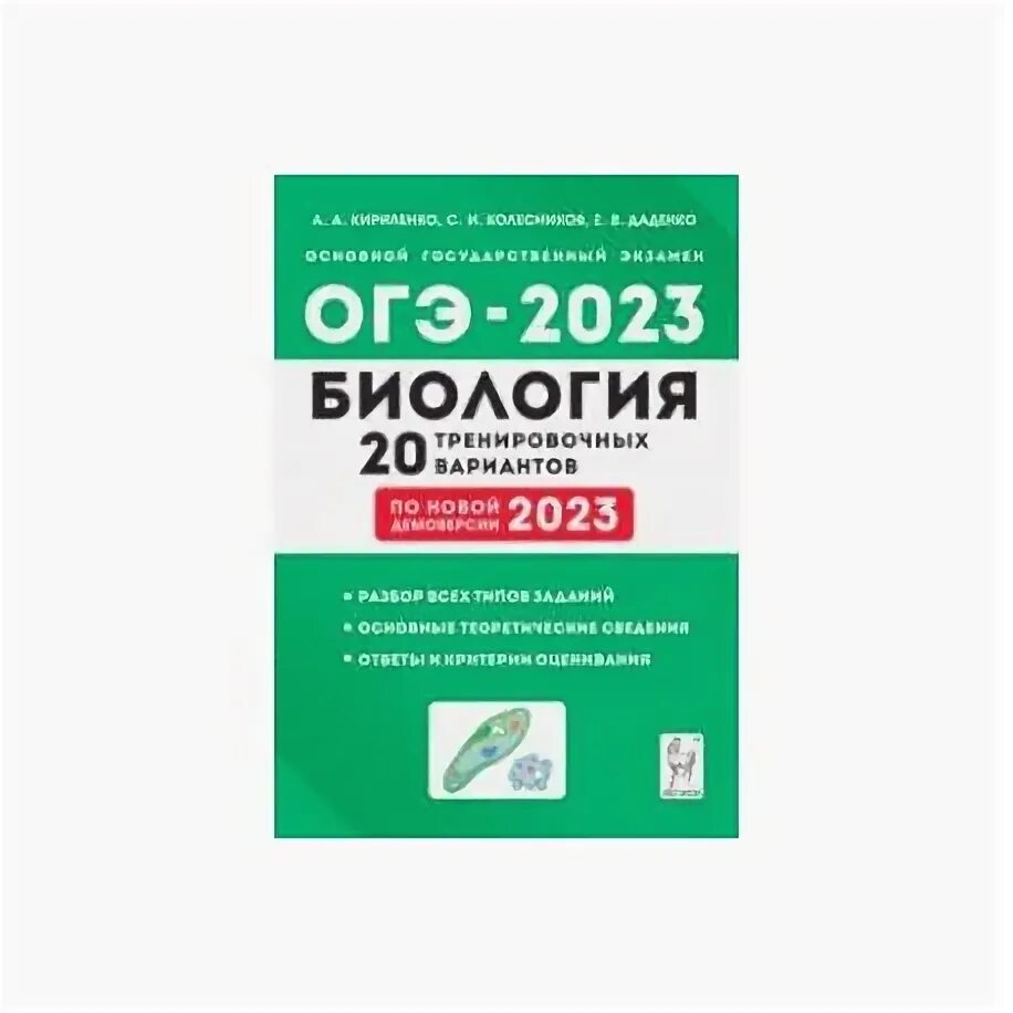 Федеральная программа по биологии 2023. ОГЭ биология 9 класс 2023. ОГЭ по биологии 2023. Задания ОГЭ по биологии 2023. ОГЭ биология 2023 книга.