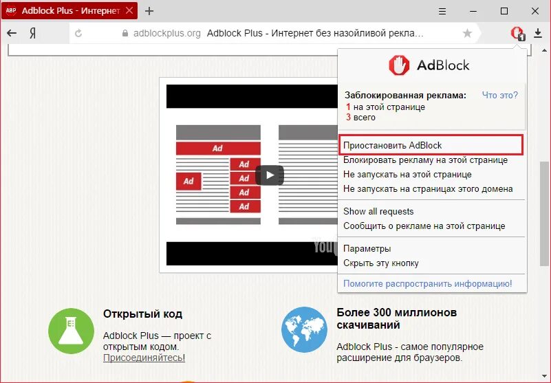 Эд блок плюс. Адблок. Как отключить ADBLOCK. Блокировщик рекламы для браузера.