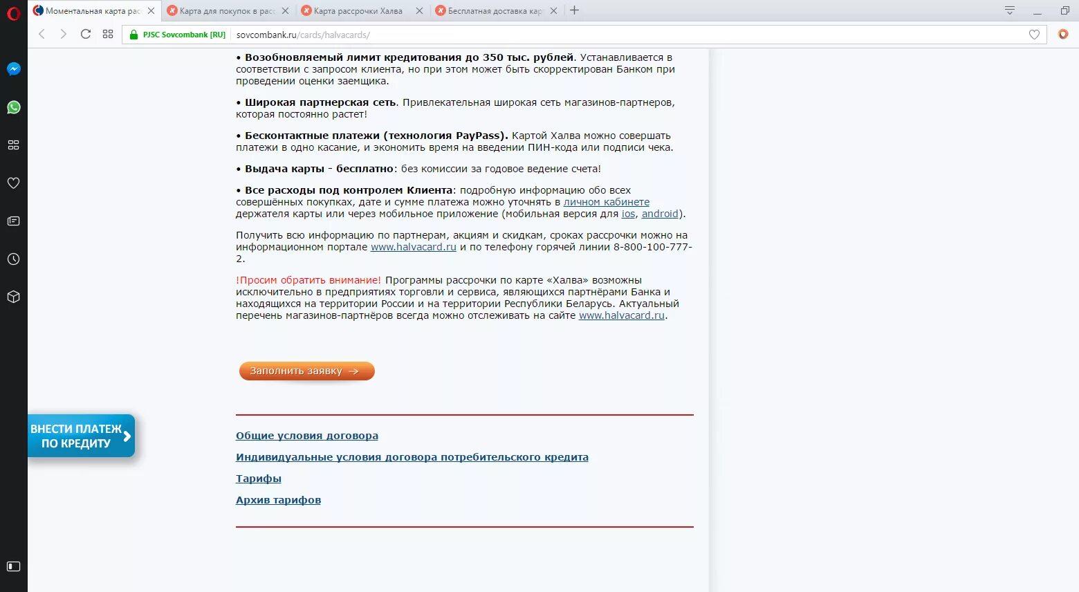 Совкомбанк договор халва. Скрипт по продаже карты халва. Скрипт продать карту халва. Анкета на карту халва совкомбанк. Сайт халва совкомбанк личный кабинет