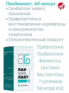 Панбиолакт ментал