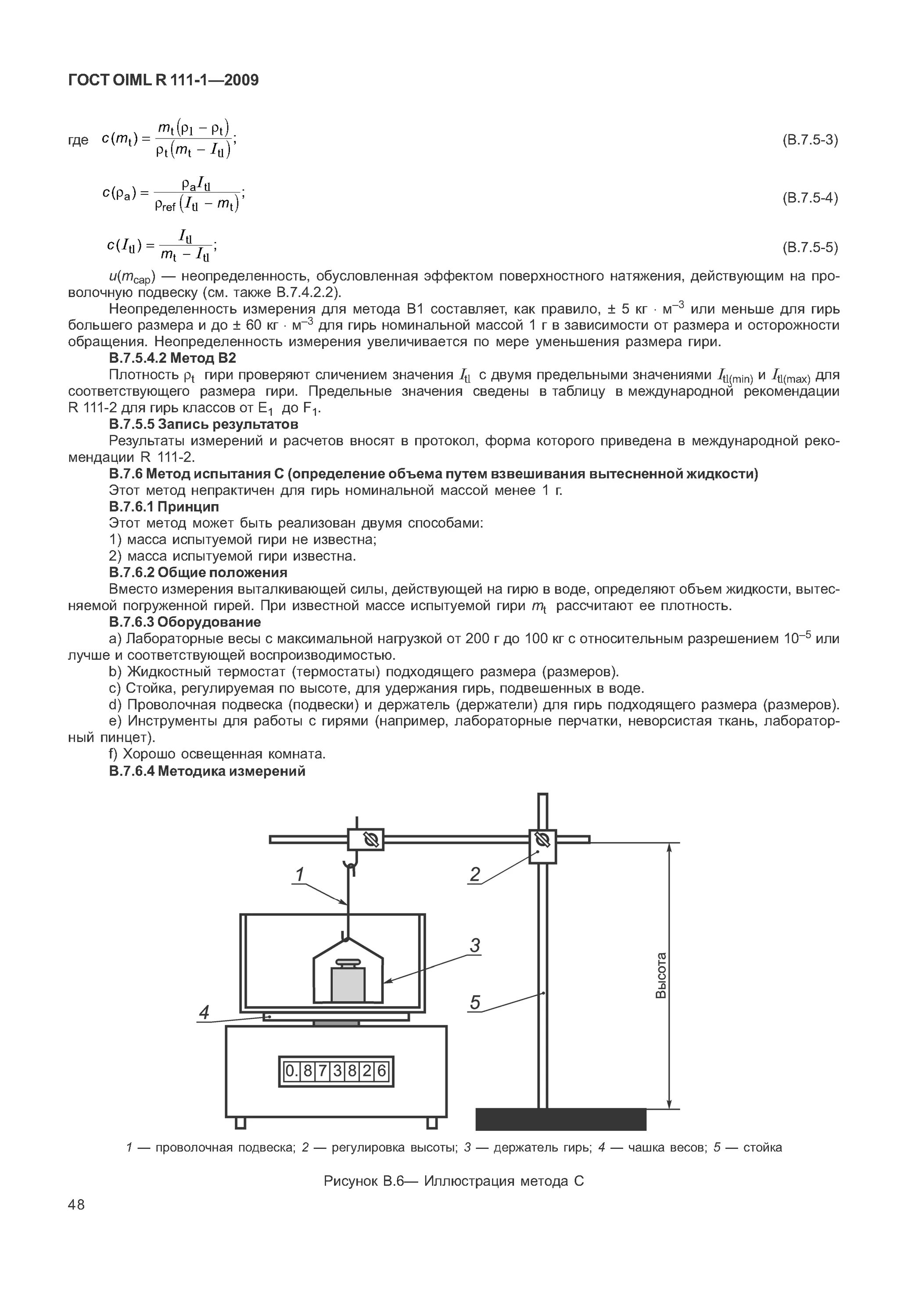 Класс точности гирь. ГОСТ гири OIML R 111-1-2009. Весы ГОСТ OIML R 76-1 2 класс. Р-111 ГОСТ. ГОСТ на гири для весов.