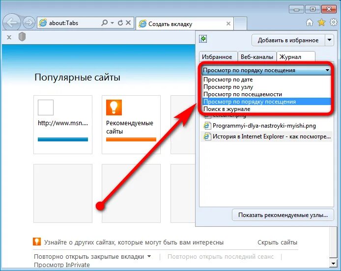 Открой историю сайтов. Internet Explorer история браузера. Где история в эксплорере браузере.