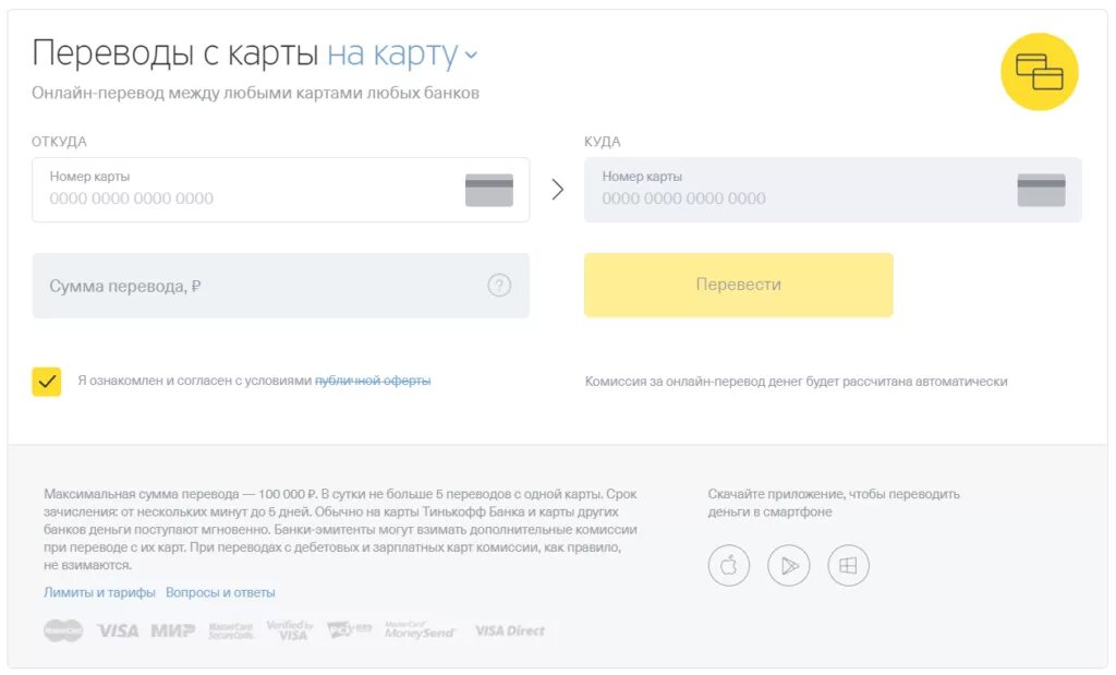 Перевод на карту тинькофф. Карта тинькофф. Перевести деньги с карты на карту тинькофф. Перевод с карты на карту.