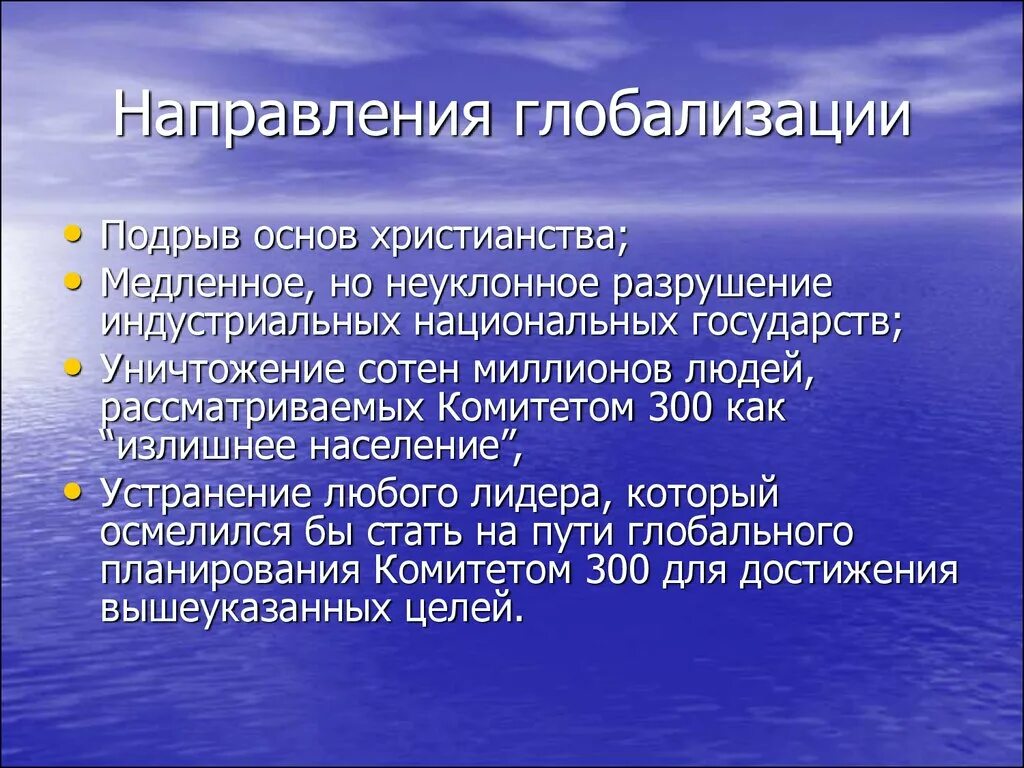 Планы глобалистов на 2024 год. Цели глобалистов. план глобалистов. этапы развития глобализации. план глобалистов по установлению нового мирового порядка.