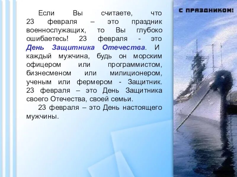 Почему 23 февраля важно для каждого человека. История праздника 23 февраля. интересные факты о 23 февраля. 23 февраля интересные факты о празднике. возникновение праздника 23 февраля.