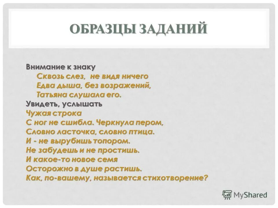Как увижу как услышу текст. Как увижу как услышу текст. Как увижу как услышу текст. Как увижу как услышу текст. Услышал забыл увидел запомнил сделал понял.