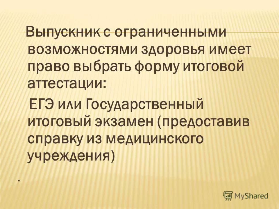 Выпускники овз