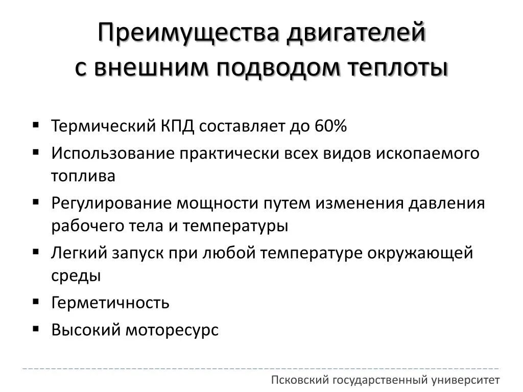 Какими преимуществами обладает технология. Преимущества электродвигателя. Преимущества электрических двигателей. Двигатели преимущества. Преимущества электродвигателя по сравнению с тепловым двигателем.