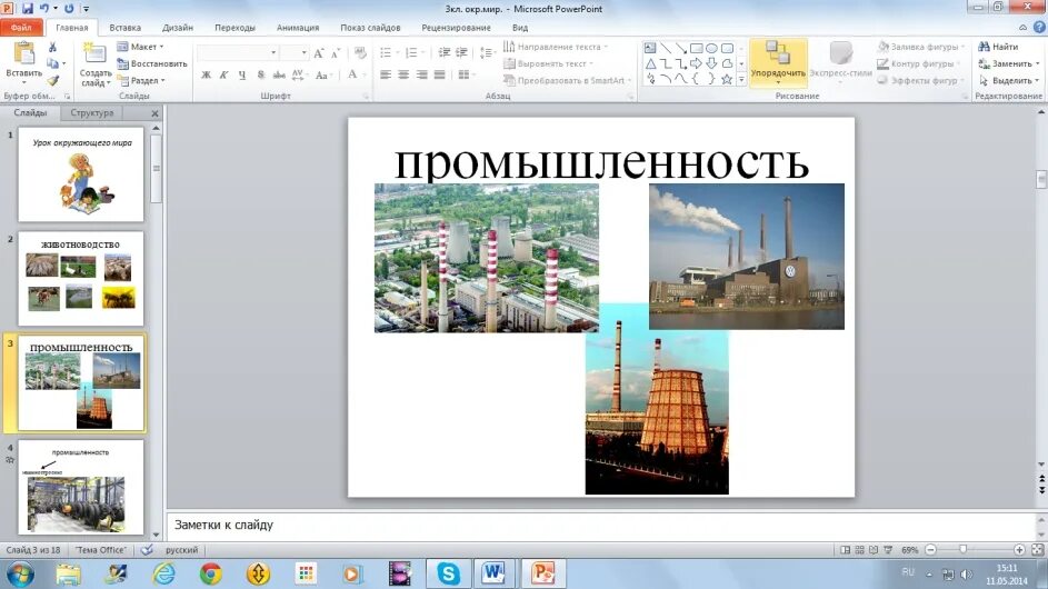 Какая бывает промышленность конспект урока 3 класс. Какая бывает промышленность. Рисунок на тему какая бывает промышленность. Проект какая бывает промышленность 3 класс. Какая бывает промышленность рисунки.