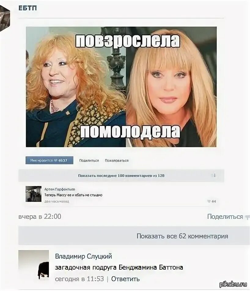 Мем пугачев. Пугачева мемы. алла пугачева мемы. мемы про аллу пугачеву. есть 5 рублей алла пугачева мем.