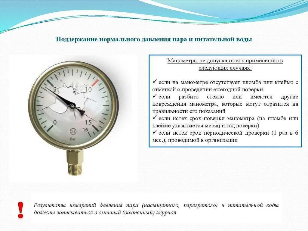 Требования к манометрам на трубопроводах работающих под давлением. Манометр проверки давления газа на газопроводах. Манометры . Требования к манометрам. Требования к контрольный манометр для испытания трубопроводов.