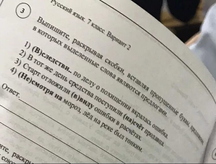 В следствии непогоды концерт отменили впр. Выпишите предложения в которых выделенные слова являются предлогами. Выпишите раскрывая скобки вставляя пропущенные буквы. Выпиши пропущенные буквы. Выпишите раскрывая скобки вставляя пропущенные буквы предложения.