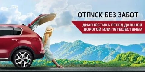 Отпуск без автомобиля