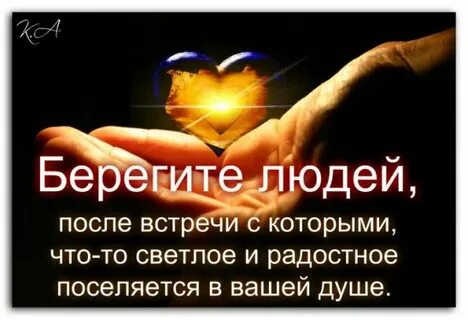 Беречь встречать